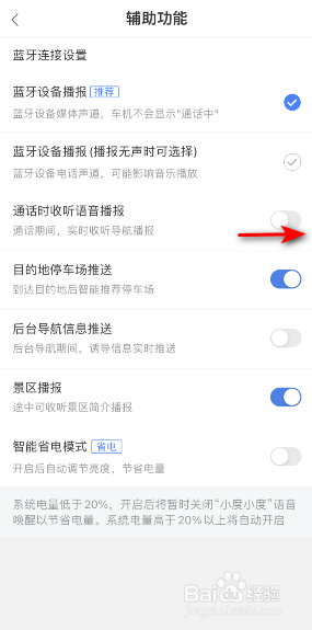 百度地图怎样开启通话时收听语音播报