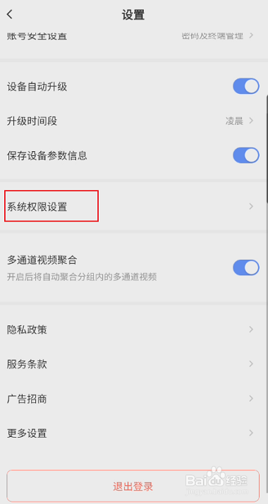 萤石云视频如何开启自启动权限?