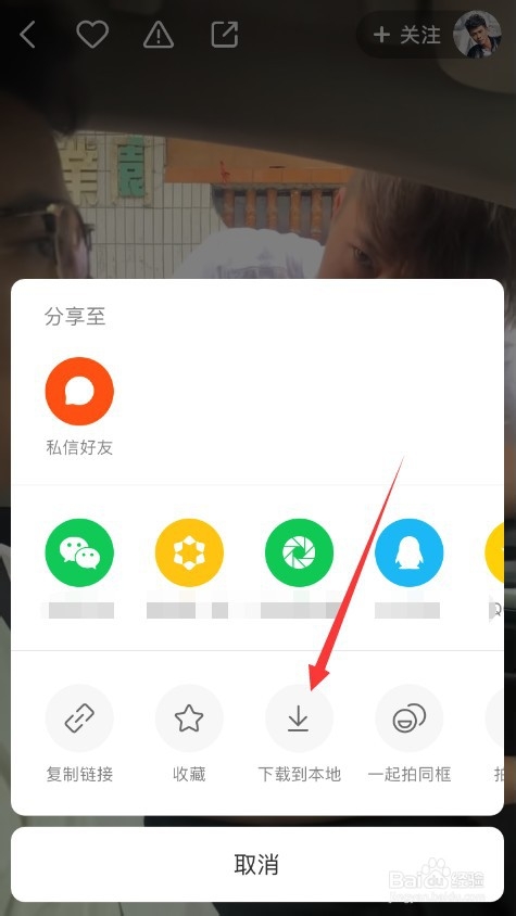 快手里的视频怎么保存到手机里