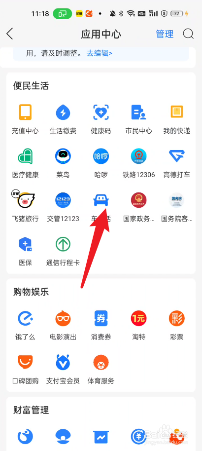 支付宝如何进行违章查询