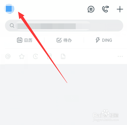 钉钉怎么改密码