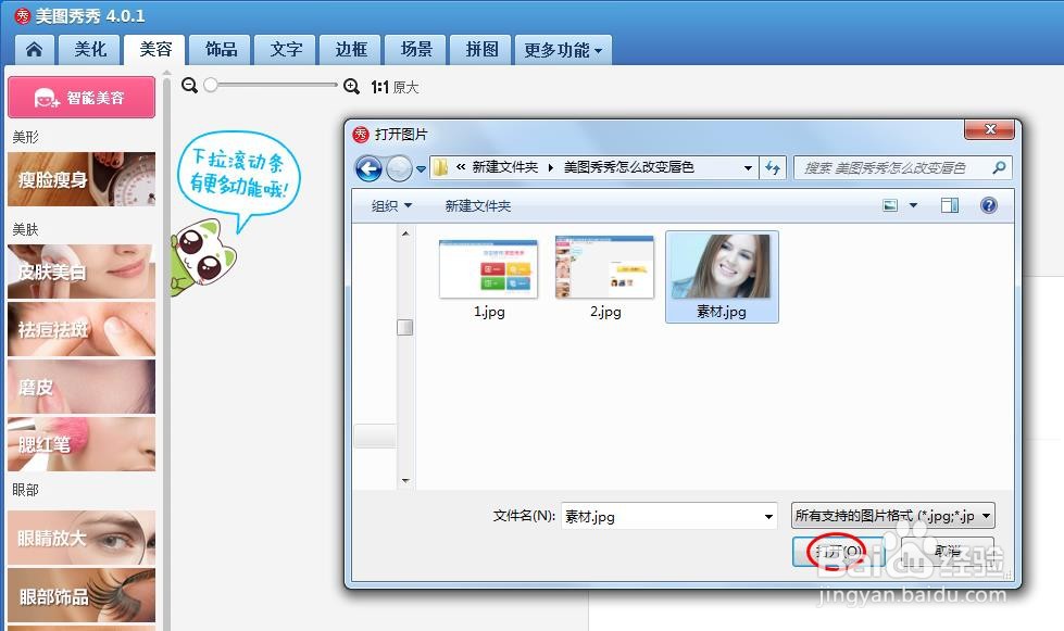 美图秀秀怎么改变唇色