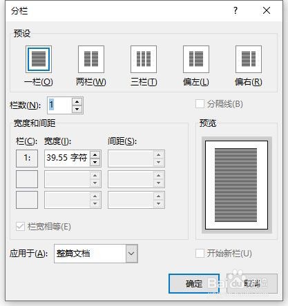 word页面如何分栏