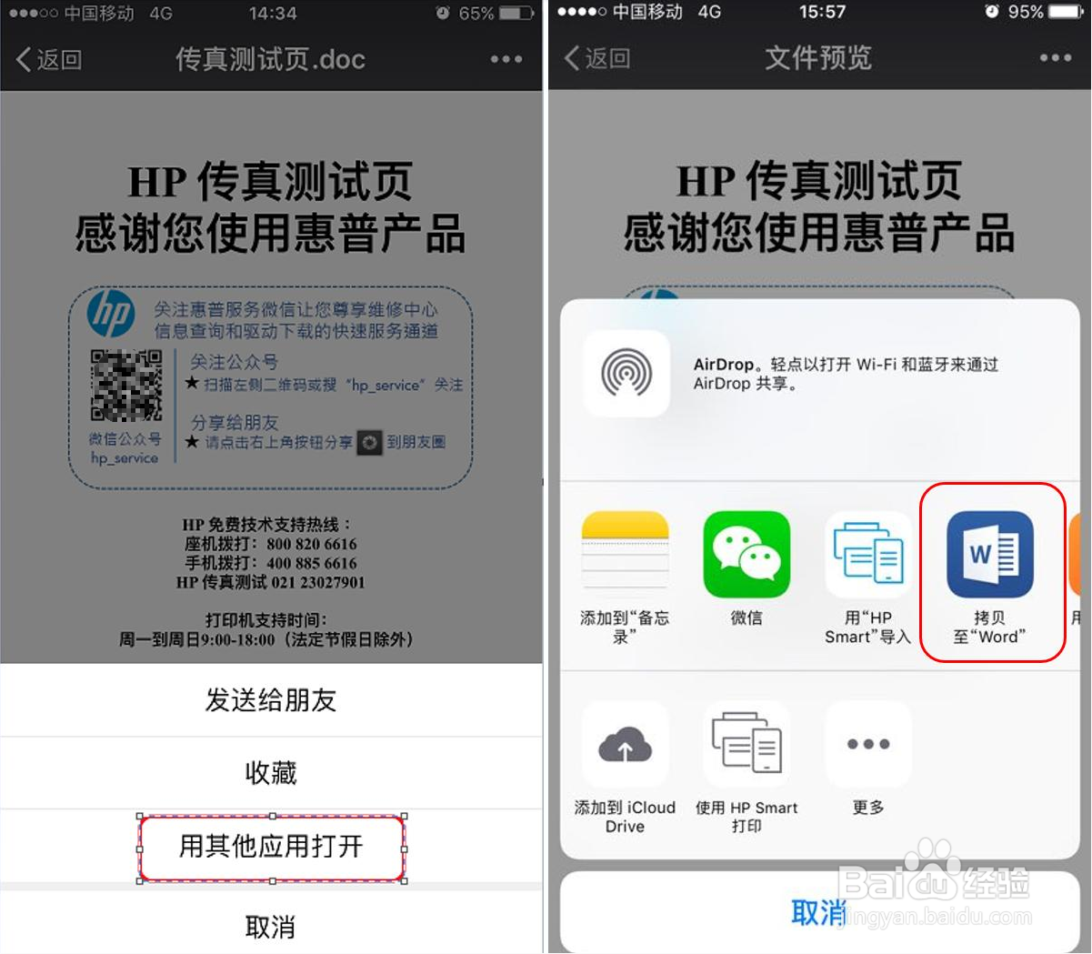 HP DeskJet 2678 手机打印文档格式排版不对