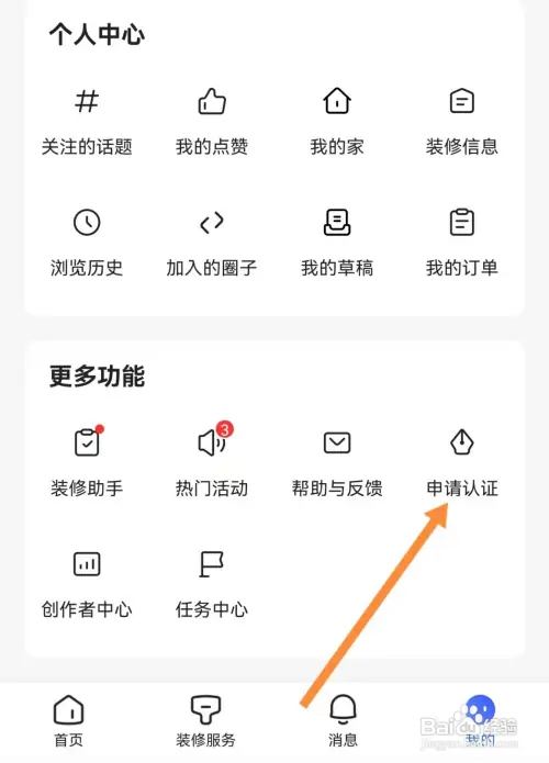 住小帮如何申请认证家居达人