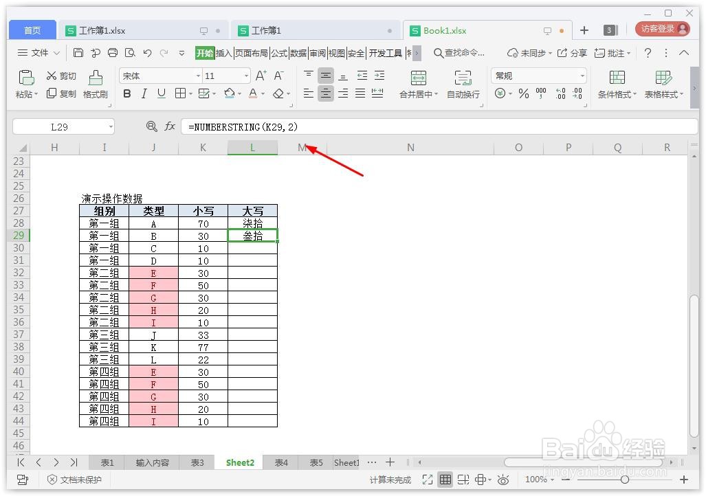 excel表格数字怎么变大写
