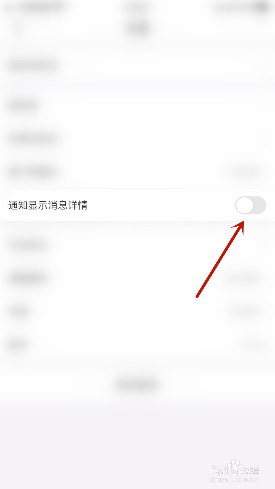 如何关停声恋语音通知显示消息详情