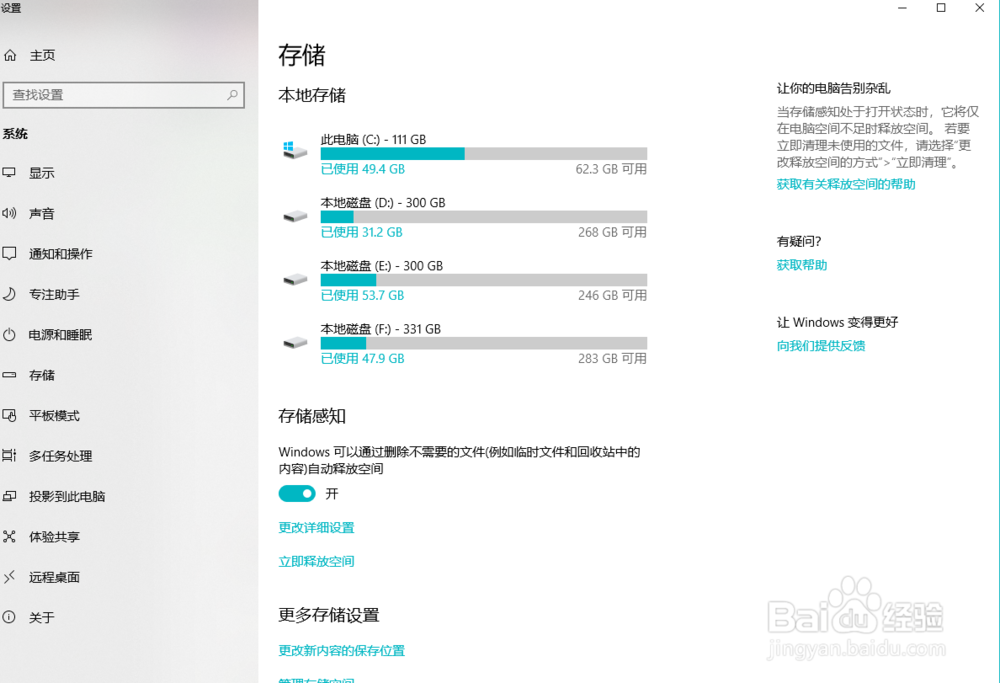 Windows10如何设置存储感知