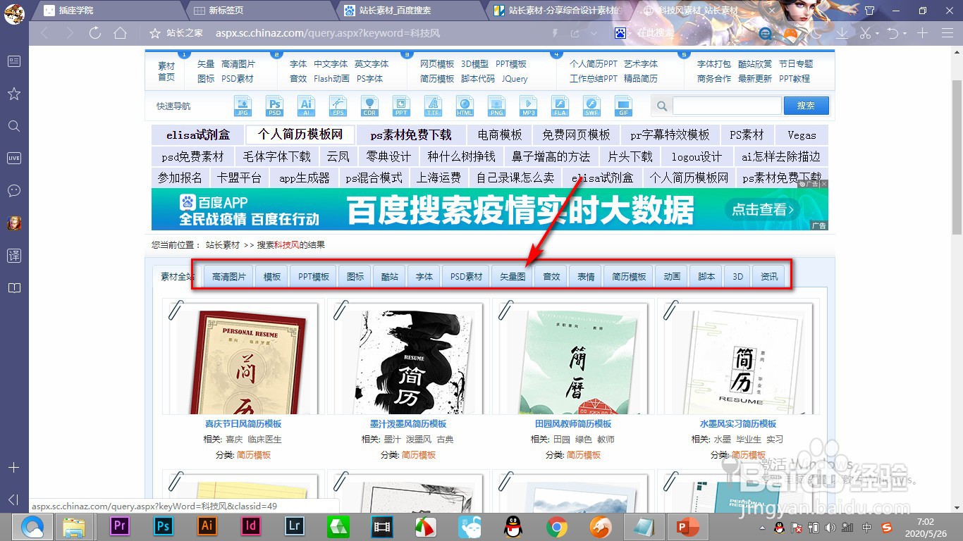 PPT的图片素材到哪里去下载？