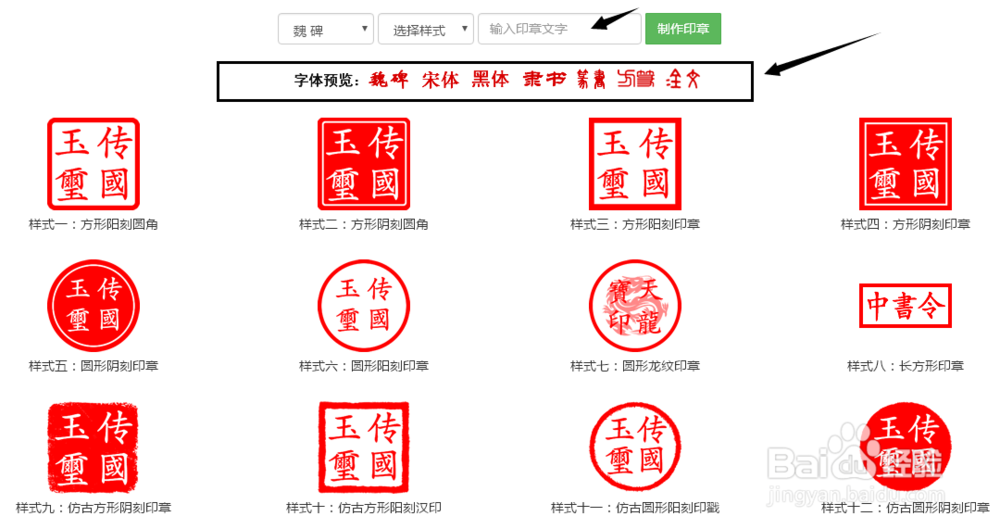 怎么制作个人印章字体并保存为图片