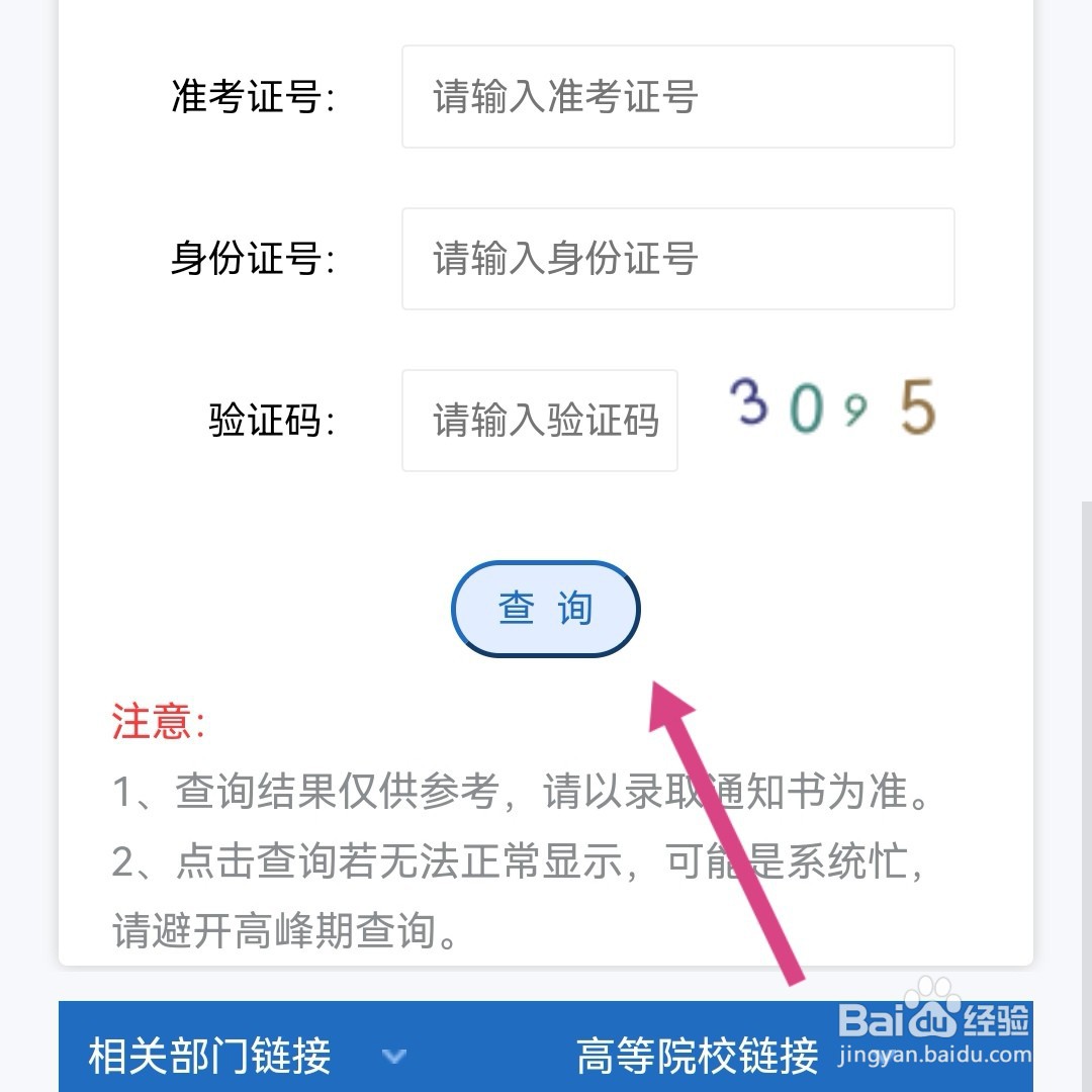 河北中考怎么查录取学校