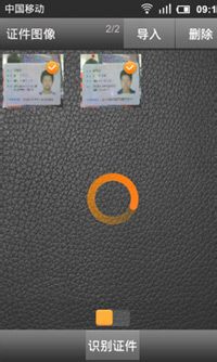 证件识别软件Android版操作详解