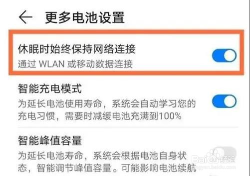 华为nova8灭屏断网如何解决的
