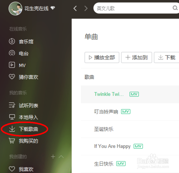 如何下载歌曲和音乐？