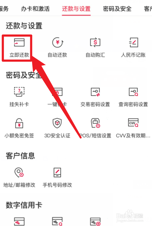 中国银行APP信用卡立即还款在哪里?