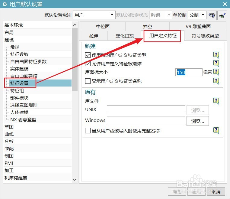 UG12怎么设置允许用户定义特征被爆炸