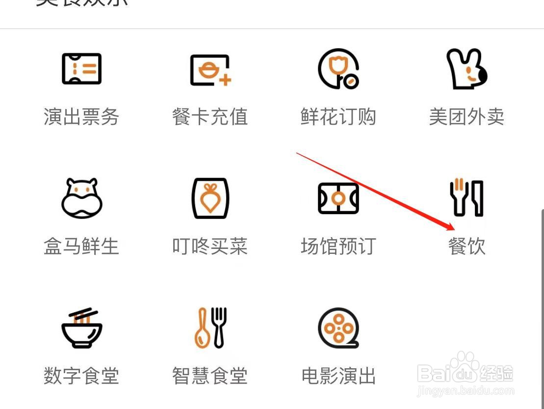 中国建设银行如何查看餐饮