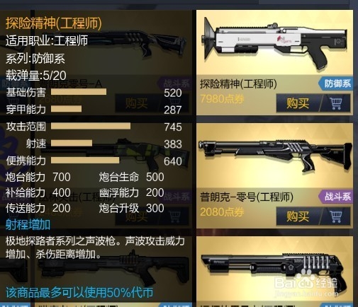 枪神纪战斗系工程师和防御系工程师武器的选择