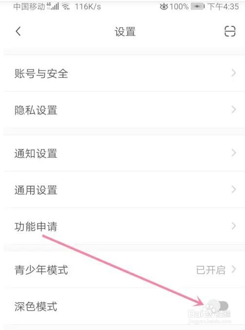 小红书深色模式怎么切换