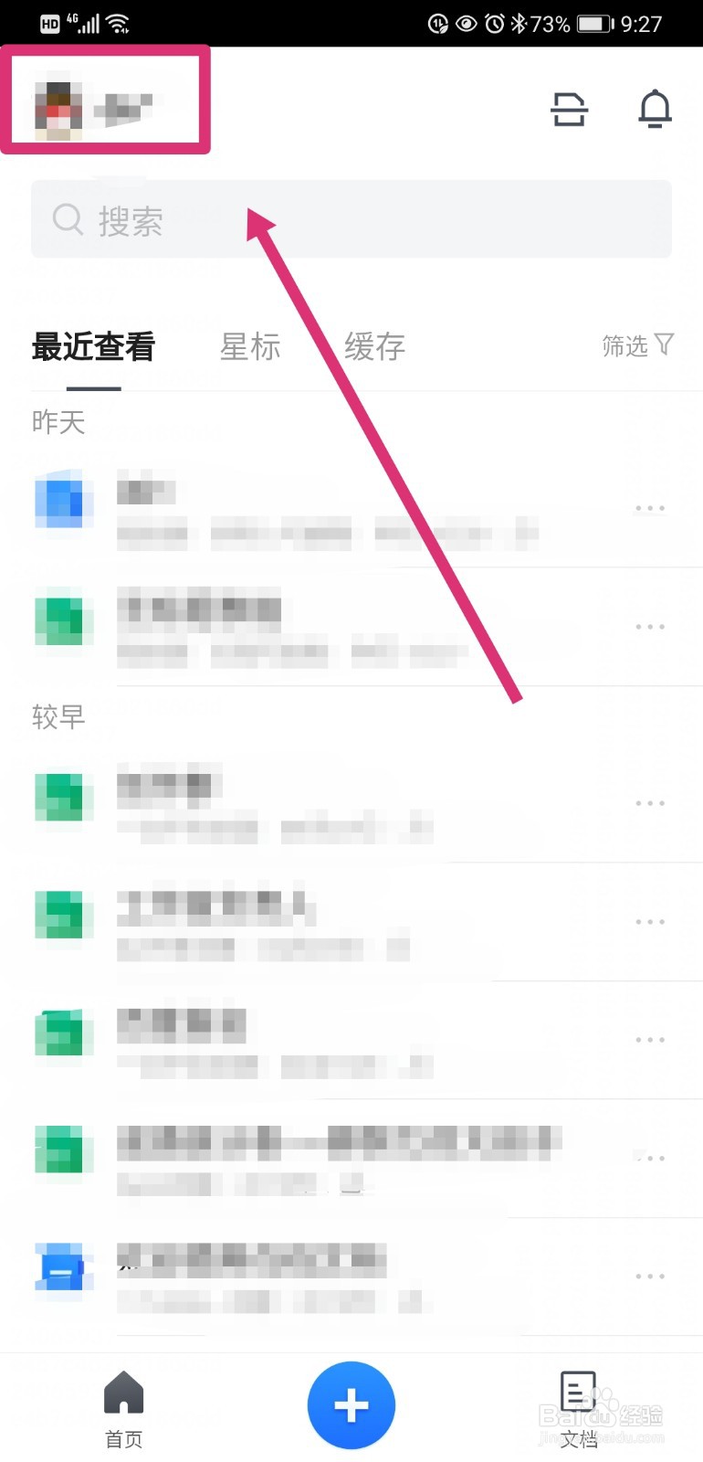腾讯文档如何绑定微信号