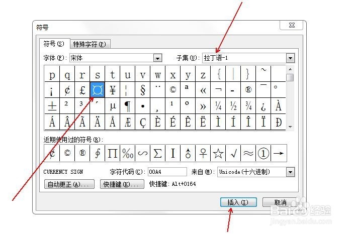 word中如何输入国际通货符号