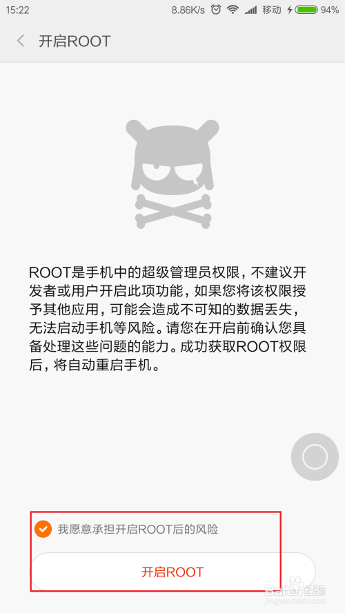 小米5手机Root教程