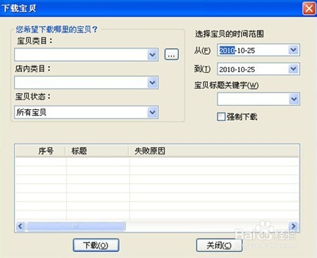 如何使用淘宝助理教程