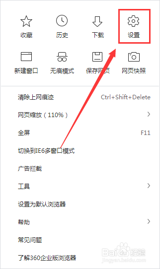 360浏览器启动时检查怎么操作