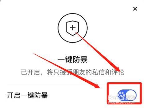 快手极速版在哪设置一键防暴