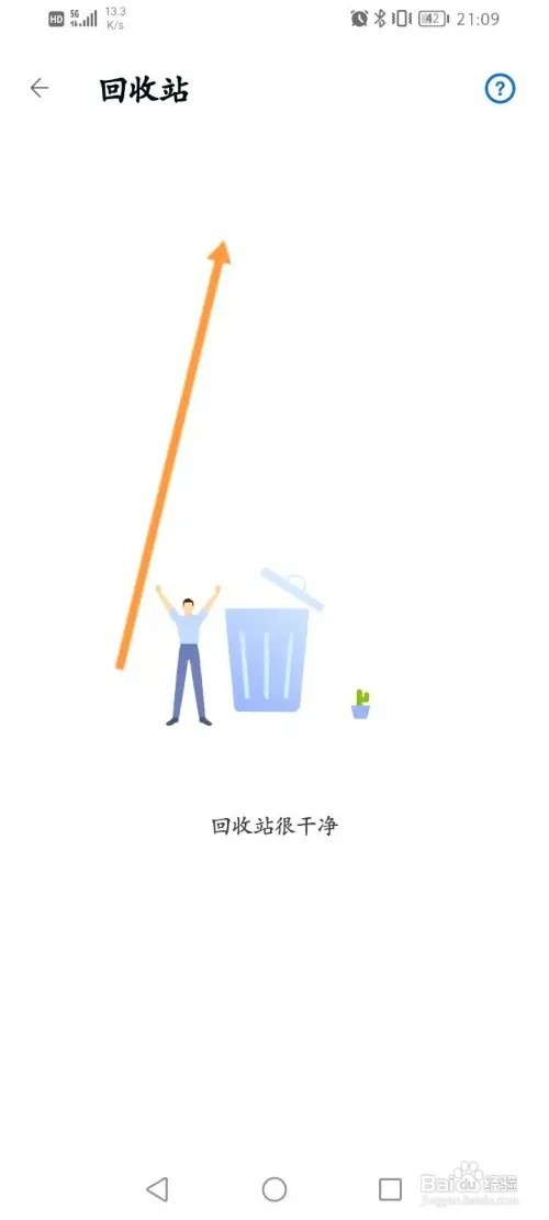 中国移动云盘怎样查看删除的内容
