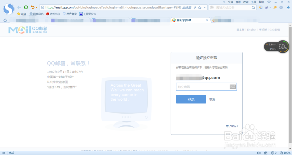通过QQ邮箱注册一个Foxmail账号