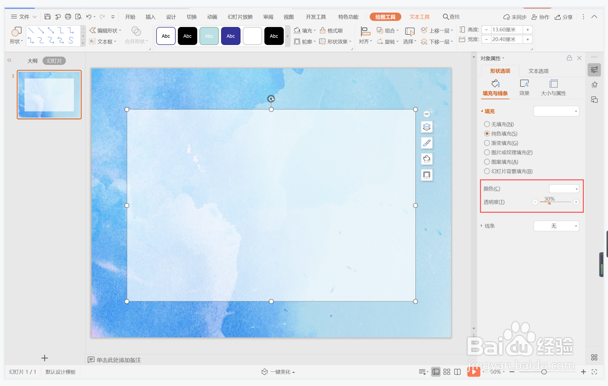 wps演示中如何制作日新月异型目录