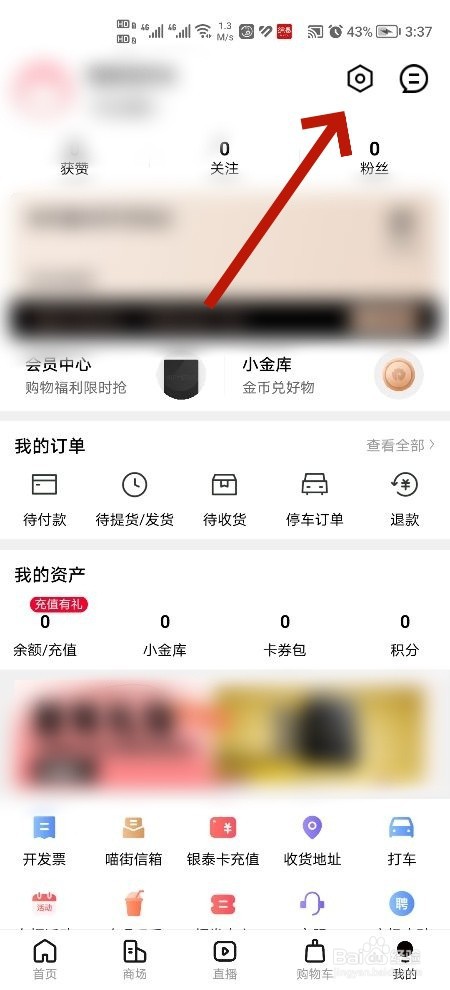 喵街软件怎么开启商家后台消息