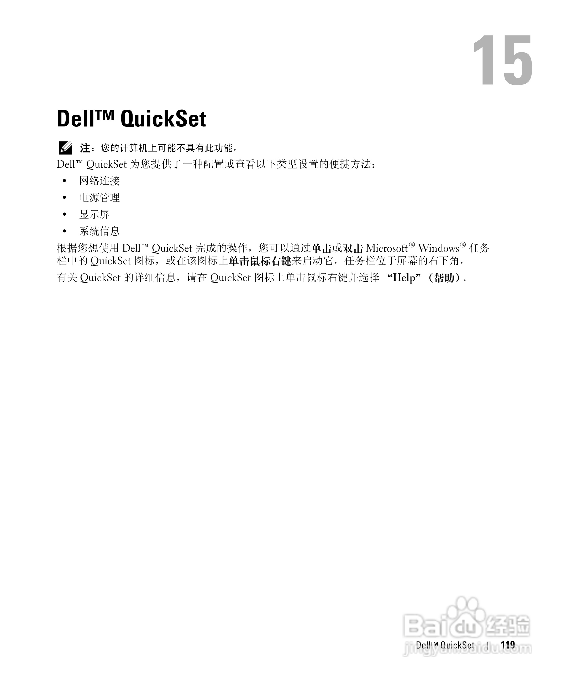 Dell Latitude D631笔记本用户手册:[12]