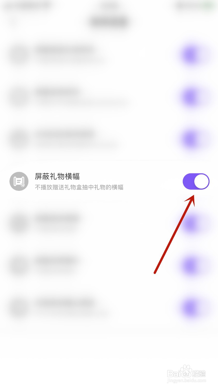 YC电竞如何关闭屏蔽礼物横幅