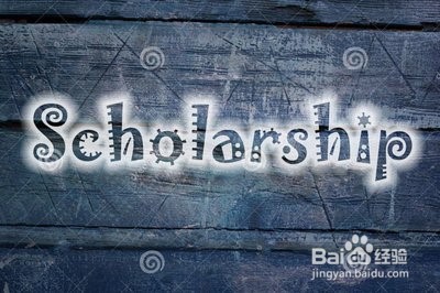 大学期间如何获得奖学金