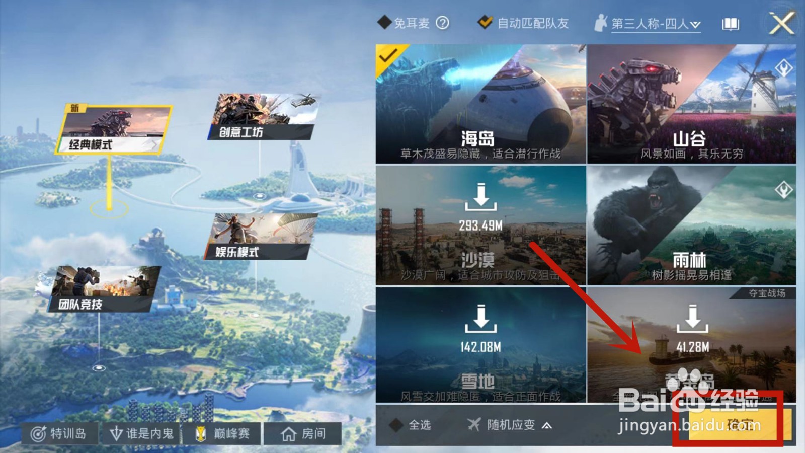 和平精英机械哥斯拉模式入口在哪