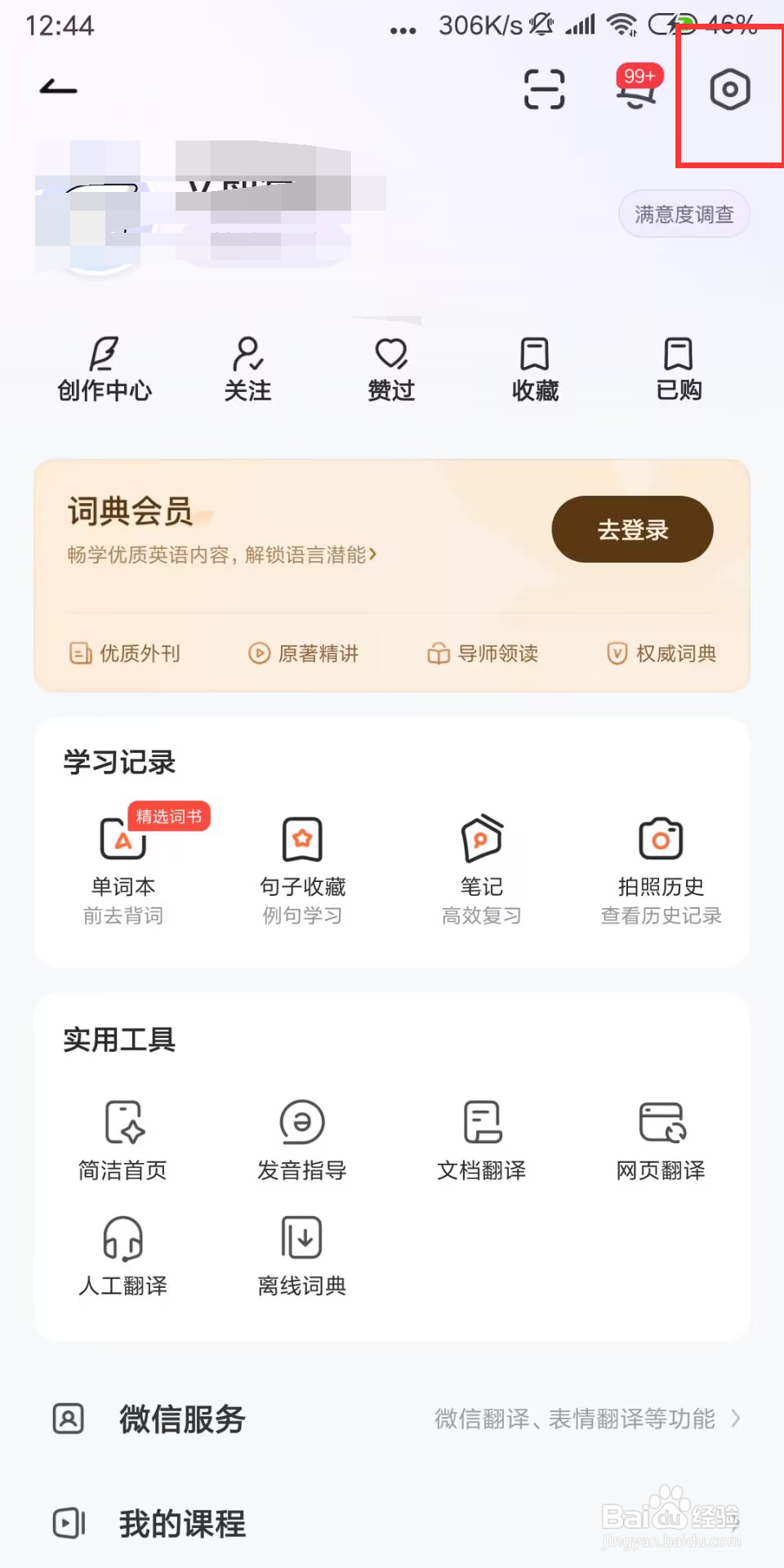 网易有道词典怎么设置关闭是否显示搜索页AI推荐