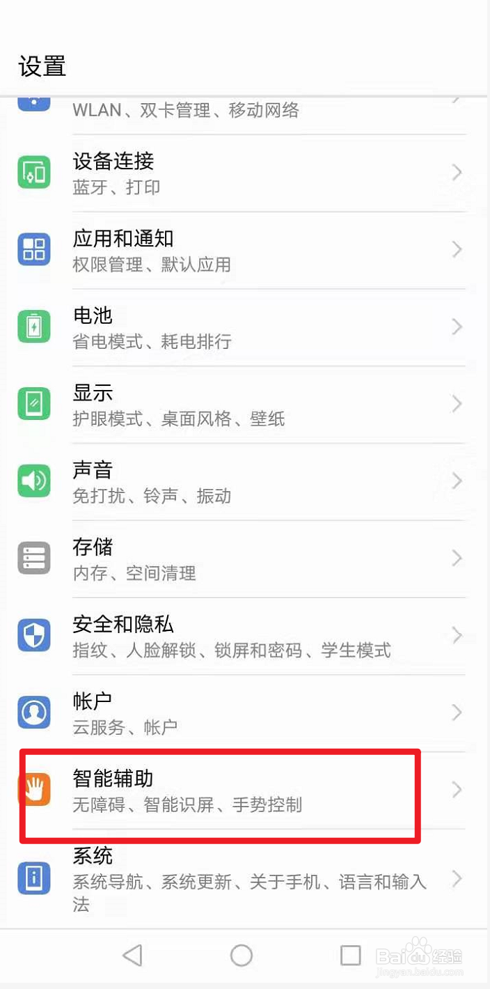 华为手机如何关闭语音播报