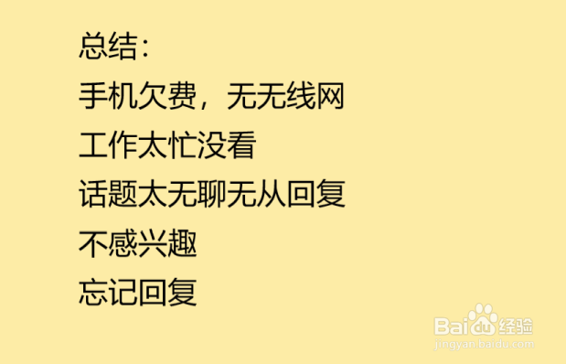 不回微信的几种可能