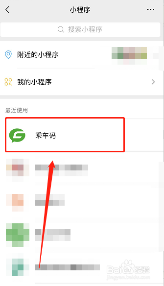 东莞通扫码乘车怎么用