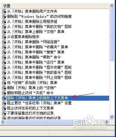 怎样解决开始菜单不能使用右键的问题？