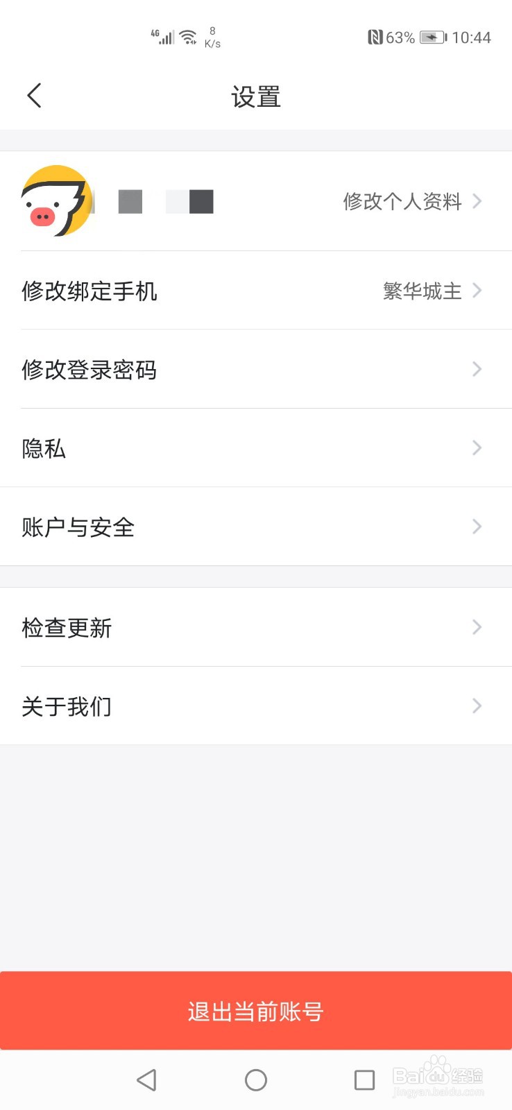 飞猪怎么绑定或修改邮箱
