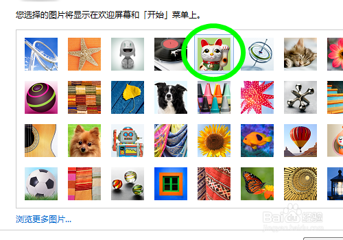 Win7怎么更改用户账户的图片
