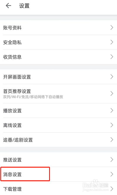 哔哩哔哩开启一键防护教程方法