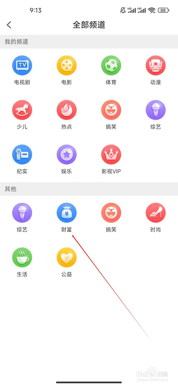 PP视频如何查看财富