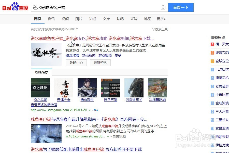 逆水寒咸鱼客户端怎么下载