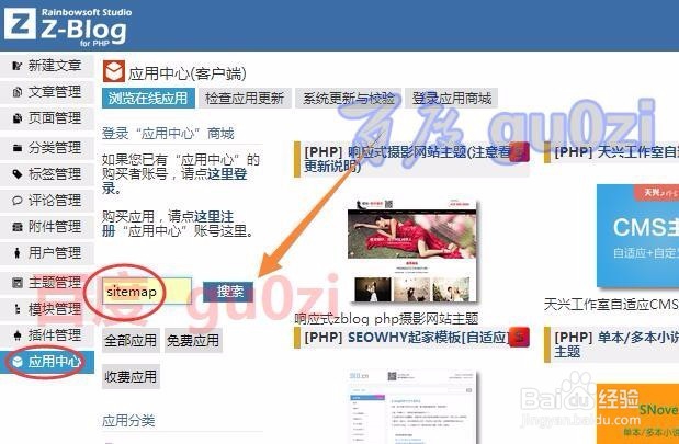 Zblog网站地图sitemap制作方法教程
