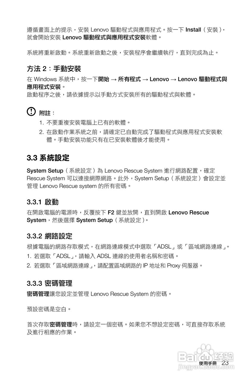 联想A720一体电脑使用手册:[3]