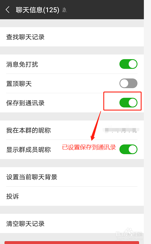 微信重新登陆后，发现微信群不见了，怎么办？